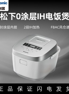 松下新品零零煲4L家用电饭煲IH多功能煮饭0涂层电饭锅全新HFS153C