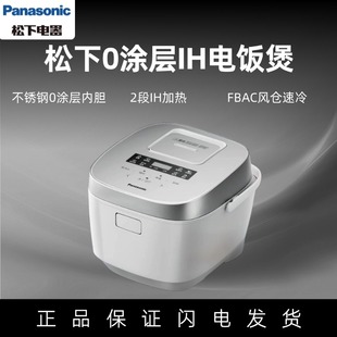 零零煲4L家用电饭煲IH多功能煮饭0涂层电饭锅全新HFS153C 松下新品