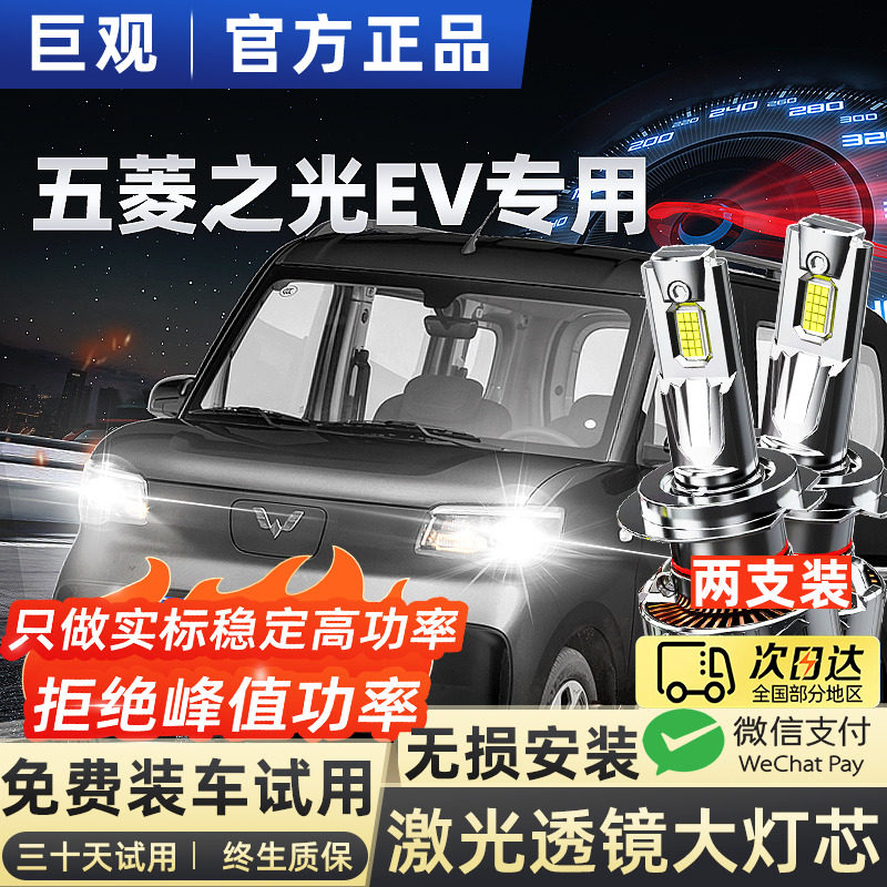 适用07-25款五菱之光EVled前大灯改装远近光一体雾灯激光汽车灯泡