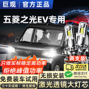 适用07-25款五菱之光EVled前大灯改装远近光一体雾灯激光汽车灯泡