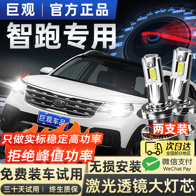 适用11-19款新一代KIA智跑LED客厅灯泡改装远光近光一体超亮强光1