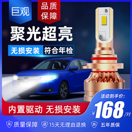 巨观汽车LED大灯h1改装h7车灯h11灯泡9012强光9005超亮h4近远一体