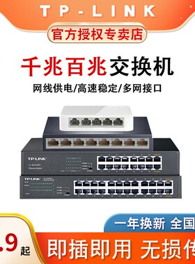 TP-LINK全千兆百兆交换机5口8口16口24口路由器分流四五八网络分线集线器商家用TPLINK普联交换器监控SF1005D