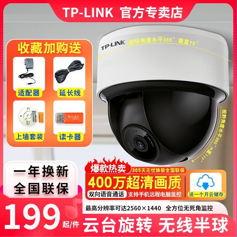 TPLINK室内摄像头400万超清全彩无线双向语音对讲家用/办公室/超市/电梯手机远程poe设备普联监控摄影头-封面