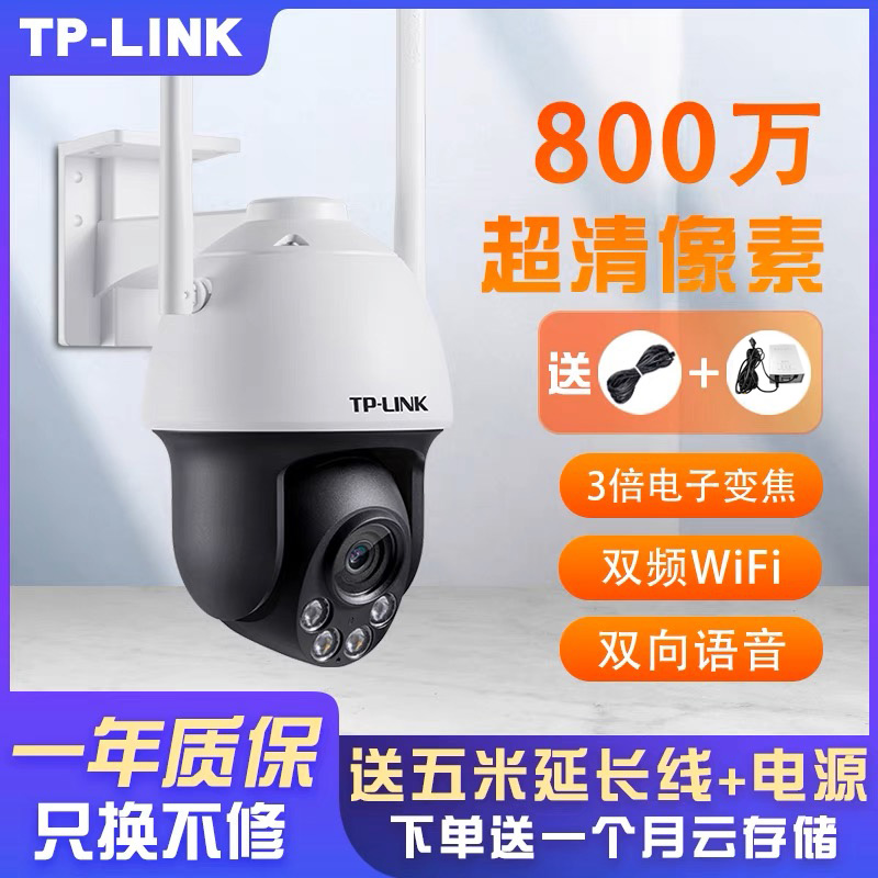 TP-LINK室外防水监控摄像头800万超清双频无线摄影头IPC683-AEZ