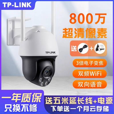 TP-LINK室外防水监控摄像头800万
