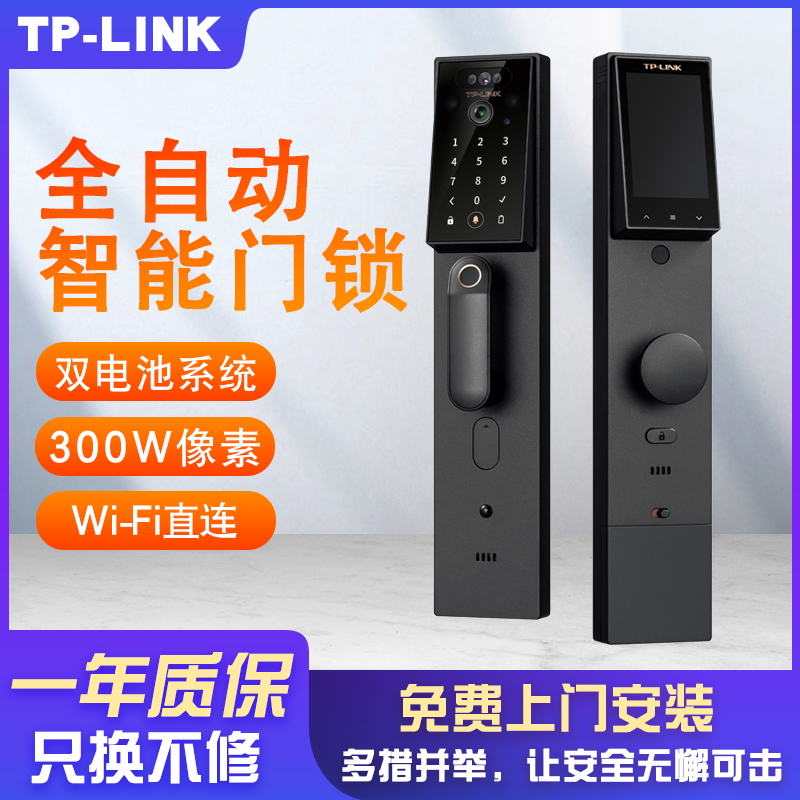 tplink 全自动指纹锁密码锁家用防盗门电子锁app智能门锁防盗门