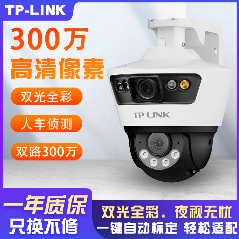 【新品】TP-LINK摄像头双摄联动无线监控室外门口别墅家用远程360摄影669 6109 689
