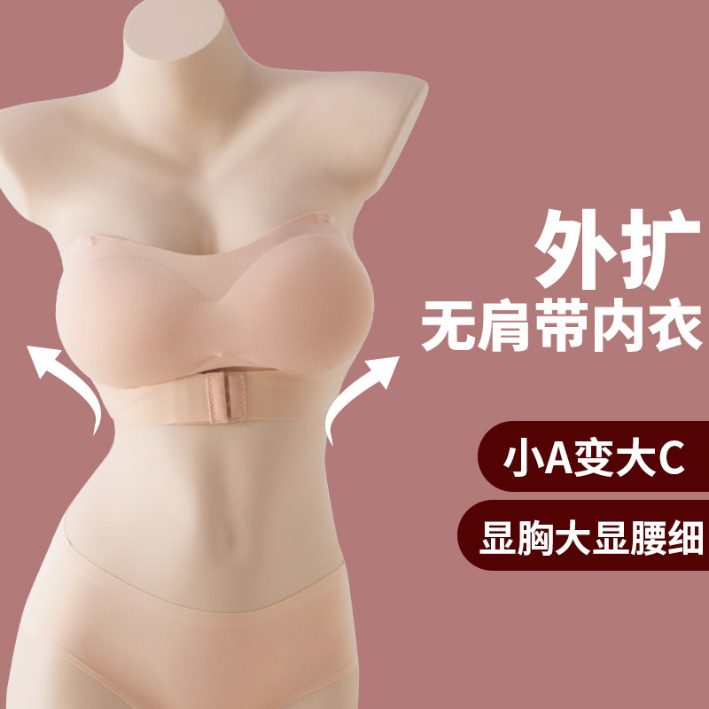无肩带外扩型胸内衣女小胸聚拢显大加厚6cm聚拢抹胸式文胸罩薄款