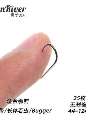 lionriver超锋利25枚无刺长柄饰带钩 长体若虫 Bugger裸钩 黑镍