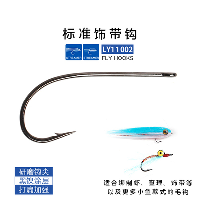 Lionriver LY11002冰丝虾冰丝鱼长柄饰带钩锋利高碳钢 25枚装
