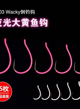 Wifreo 新款粉色夜光8003 海钓黄鱼钩 长效夜光 高强拉力锋利钩尖