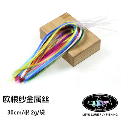 Wifreo新款饰带饵绑制亮丝