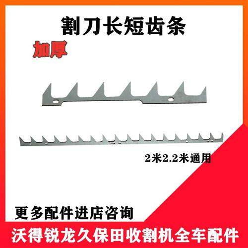 沃得锐龙收割机配件沃德割刀齿c条剪刀锯齿长短一副拉齿加厚