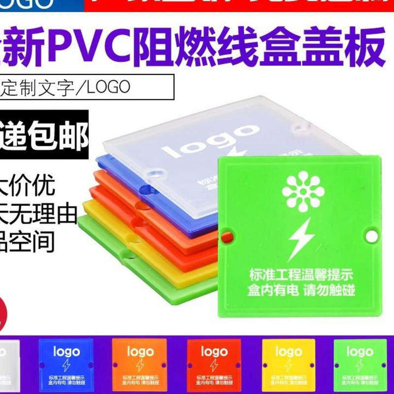 定制86型通用线盒保护盖装修施工底盒盖子开关成品暗盒盖板PVC_虎窝淘