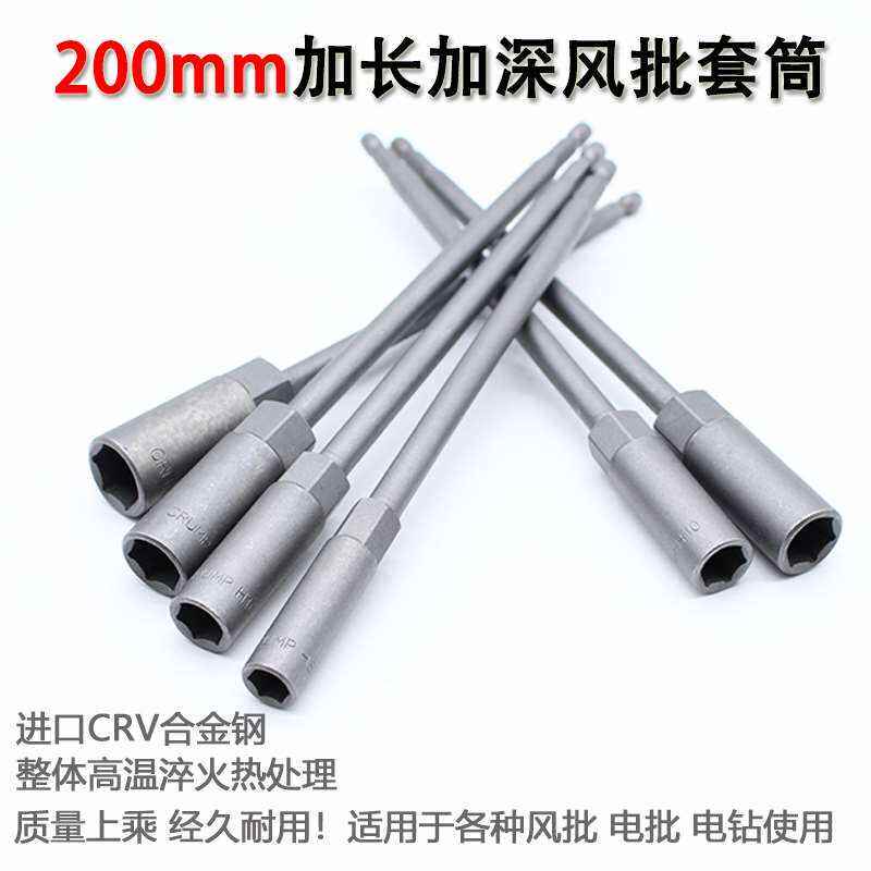 工业级200mm风批套筒头 加长加深六角套头 电钻长六角套筒加长套.