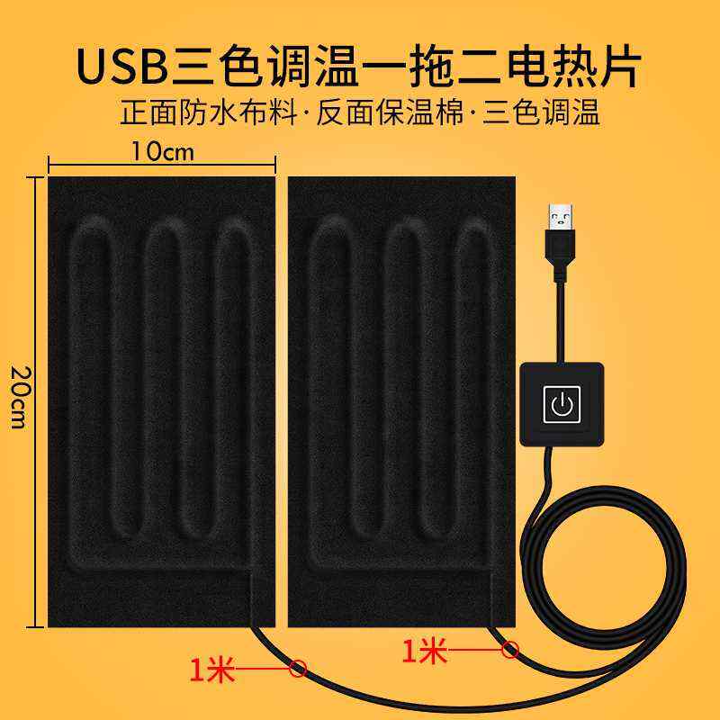 *发热片发热马甲背心diy衣服裤子5v usb用智能加热膜电热丝