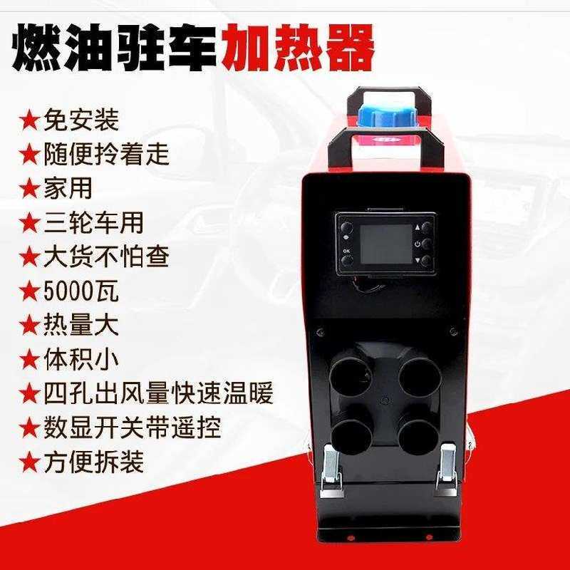燃油风暖车用驻12v取暖小型柴暖免安装面包车车加热器空气分体
