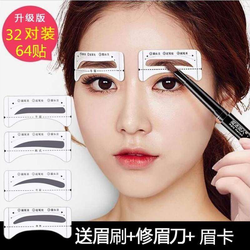 2020款韩式流行眉贴 画眉神器一字眉流星眉卡眉毛撕拉眉形辅助器