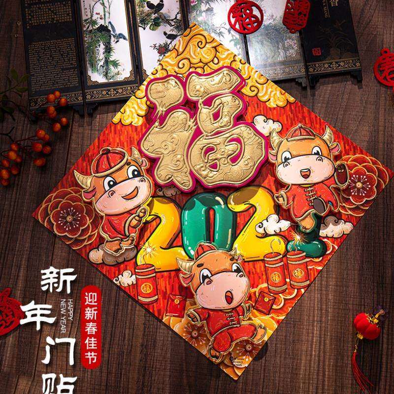 入户门福字贴牛年福字门贴卡通新年防盗门大福字生肖贴纸春节布置