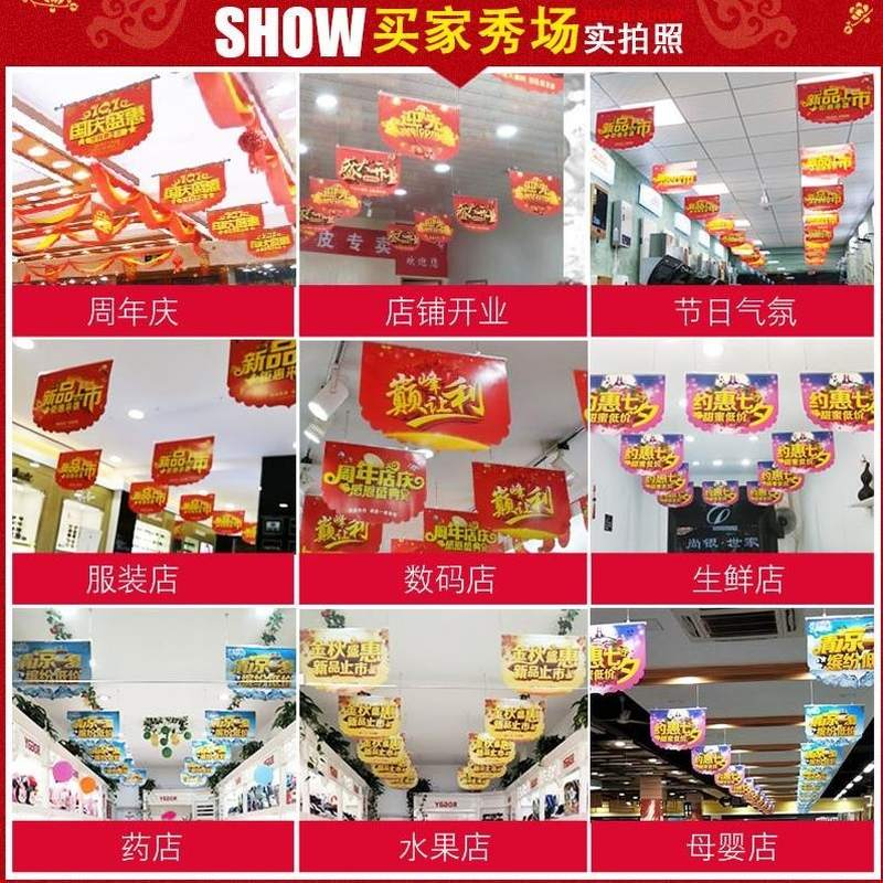 联欢会新店开业装饰场景布置广告纸零食店珠宝店挂件开张鞋店拉条