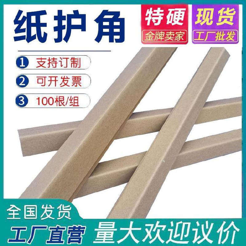 纸皮护角条新中式纸板护墙5mm长护墙板桌椅角带加固防磕碰包边