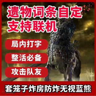 艾尔登法环黑夜君临修改器科技辅助凭空生成卢恩武器远程安装