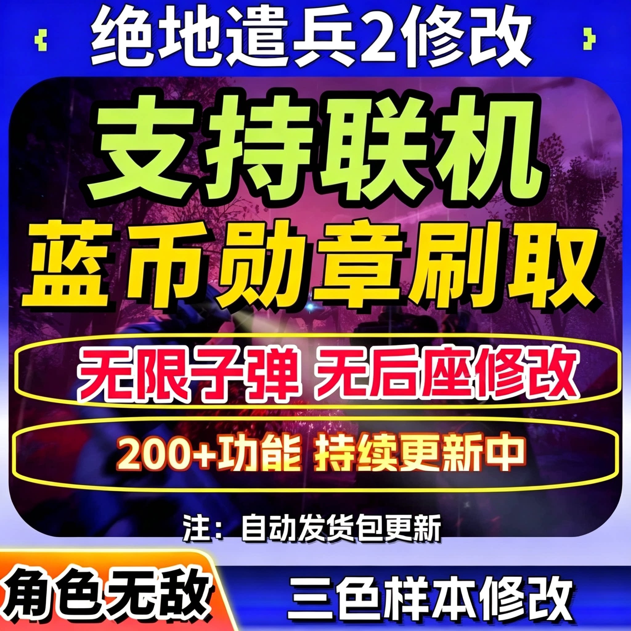 绝地潜兵2修改器刷三色样品任务完成装备添加蓝币勋章飞船挂机辅