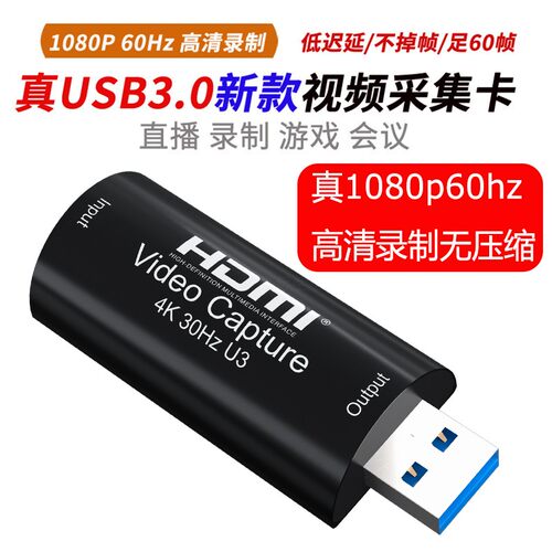 真USB3.0视频采集卡游戏直播录制
