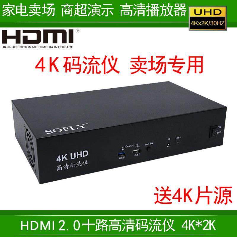 4K高清HDMI十路码流仪优盘播放器