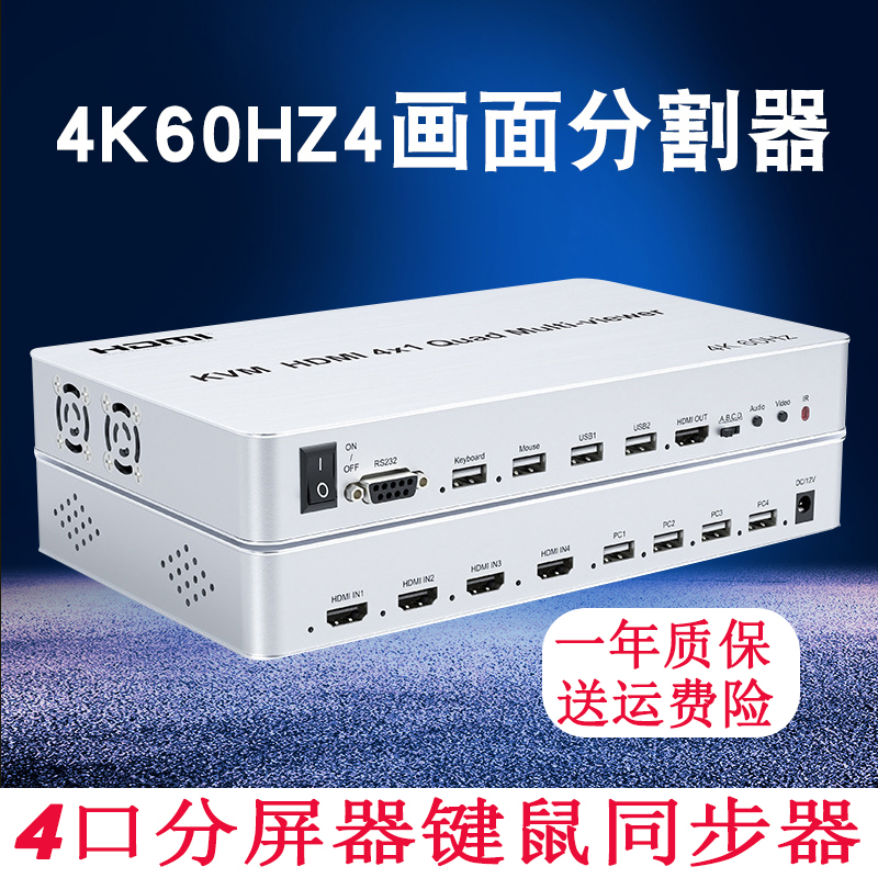 4K60高清4画面分割器键鼠同步器