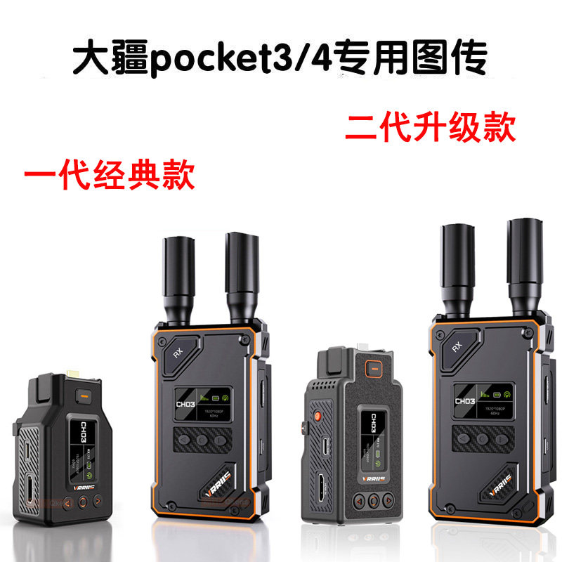 伟龙VRRIIS无线图传延长器适用大疆Pocket3/4影石360Ace相机直播