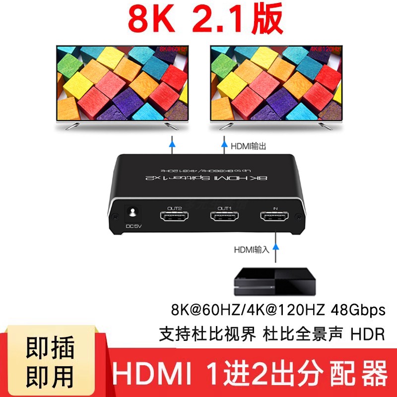8K60hz分配器一进二出1x2分屏器