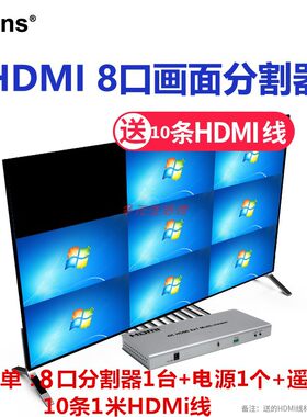 4k高清8x1画面分割器无缝切换