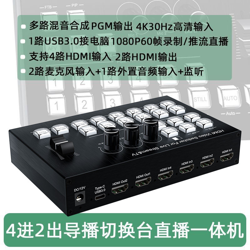 四路hdmi直播推流导播台采集卡