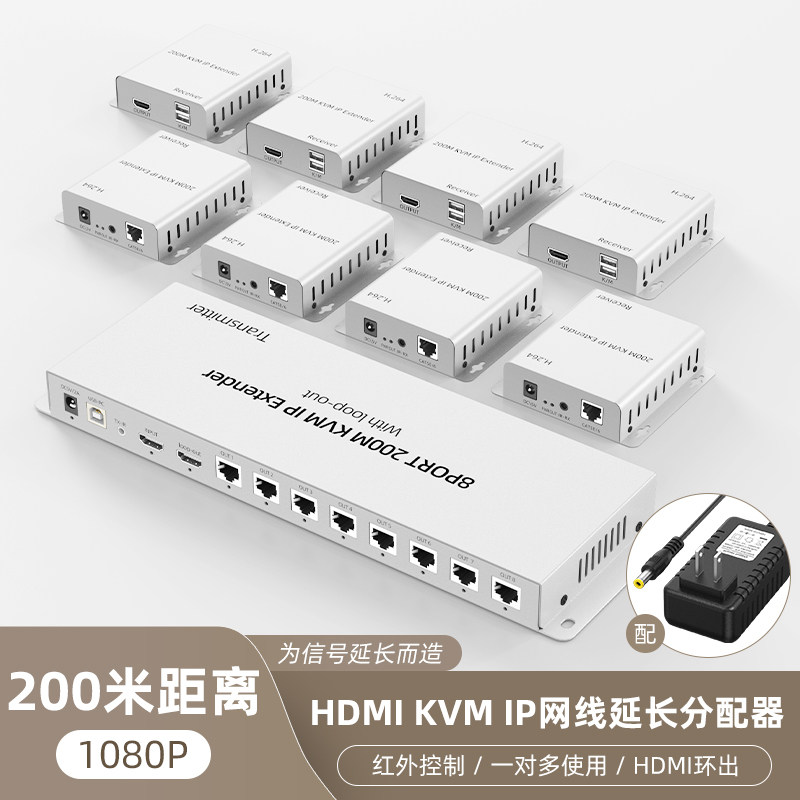 200米KVMIPHDMI网线延长器1x8