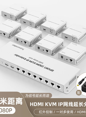 200米KVMIPHDMI网线延长器1x8