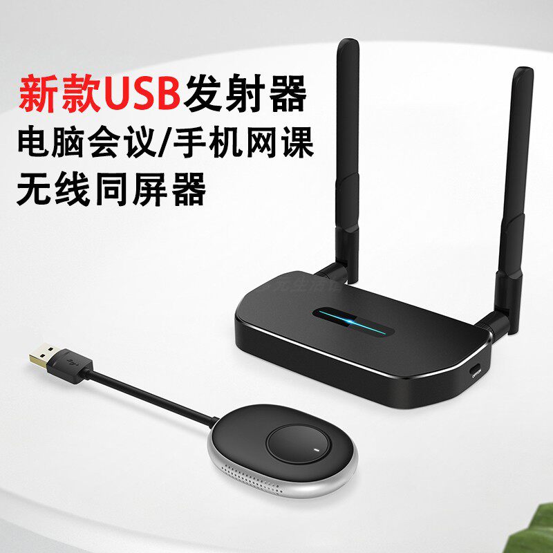 USB无线延长器电脑电视投屏器新