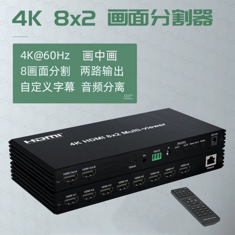 4k8x2HDMI切换分配器画面分割器