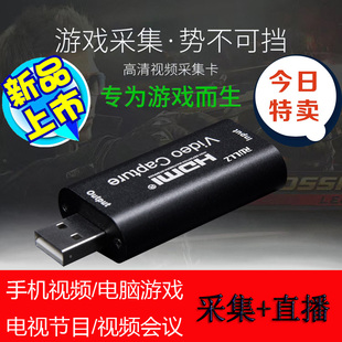 USB2.0视频采集卡switch游戏直播ps4ns/xbox录制盒高清HDMI转电脑