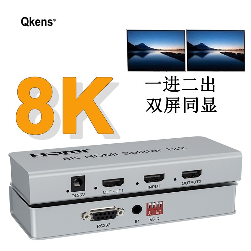 8KHDMI分配器一进二出1x2分屏器