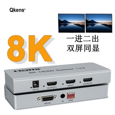 8KHDMI分配器一进二出1x2分屏器