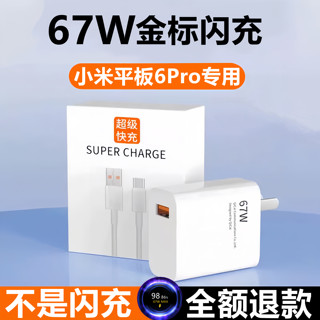 适用小米平板6Pro充电器线快充小米平板6Pro数据线原装小米平板6充电线闪充充电头