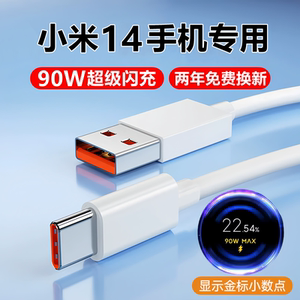 适用小米14充电线数据线14pro快充线极速闪充线原装正品澎湃秒冲