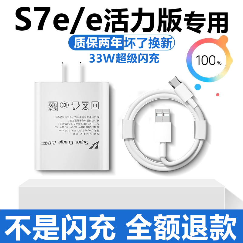 vivos7e充电器线快充33W