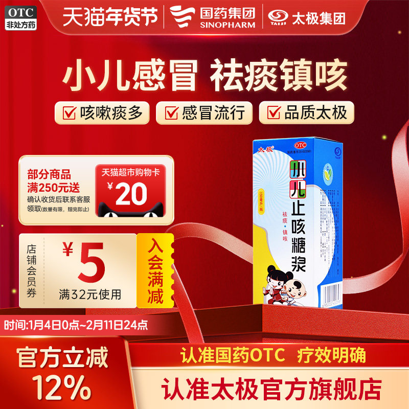 太极小儿止咳糖浆儿童咳嗽小儿止咳药宝宝止咳化痰的药咳嗽祛痰多