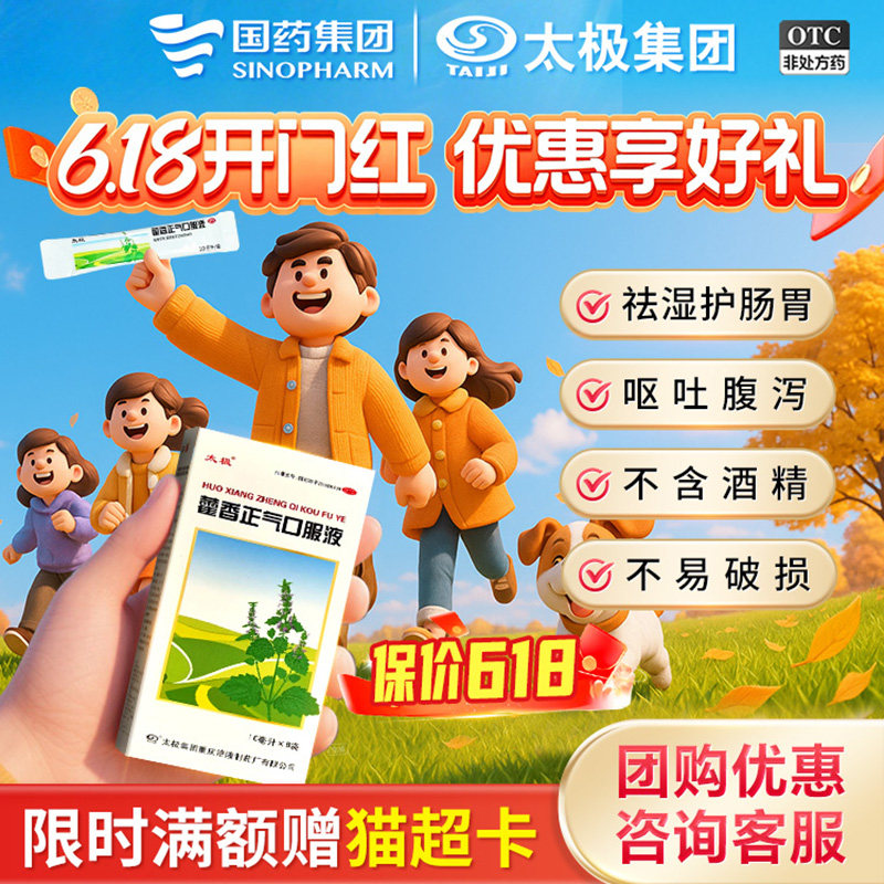 【新品新升级】国药太极藿香正气口服液软袋装正品便携祛暑无酒精