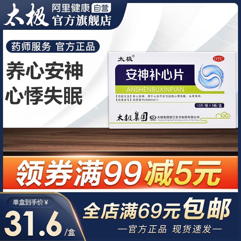 安神补心片失眠多梦心悸安神助眠心血不足失眠药改善睡眠的安眠药