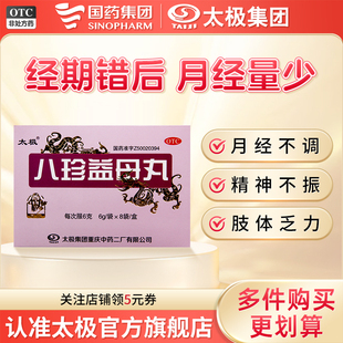 太极八珍益母丸片气血两虚益气妇科补血女补气养血调月经不调的药