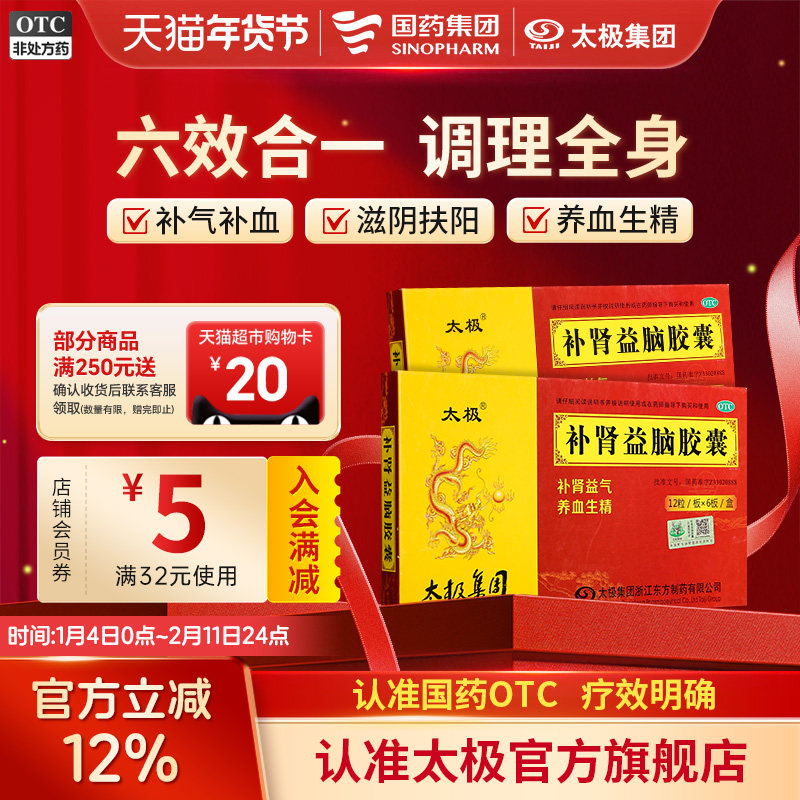 太极补肾益脑胶囊女士尿频尿急夜尿多小便次数多肾虚男补品补肾药
